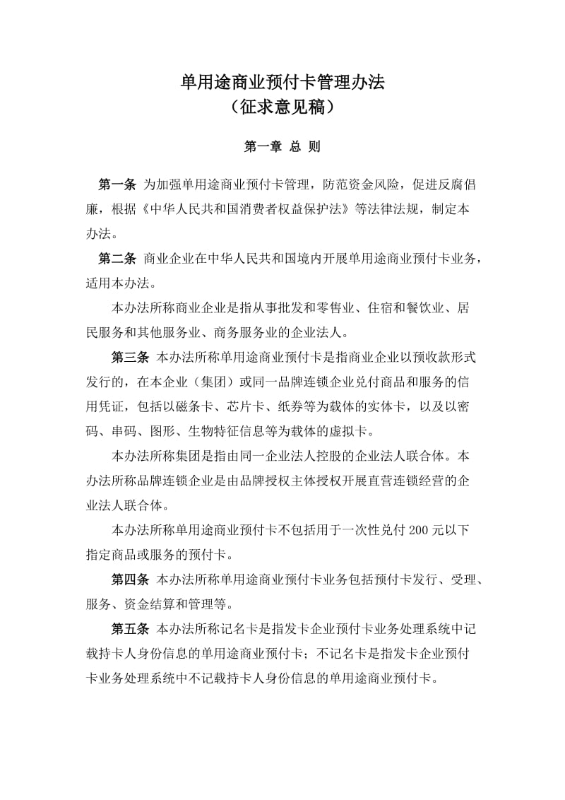 单用途商务卡管理办法.doc_第1页