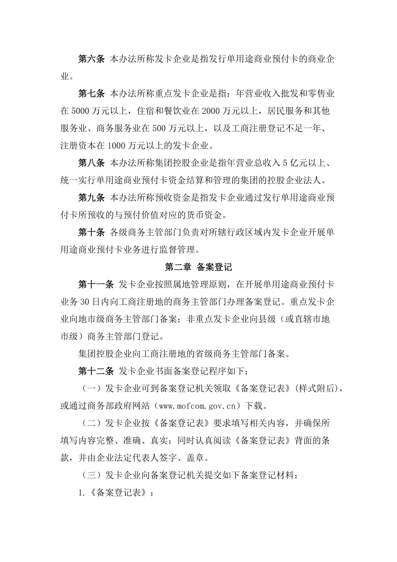 单用途商务卡管理办法.doc_第2页