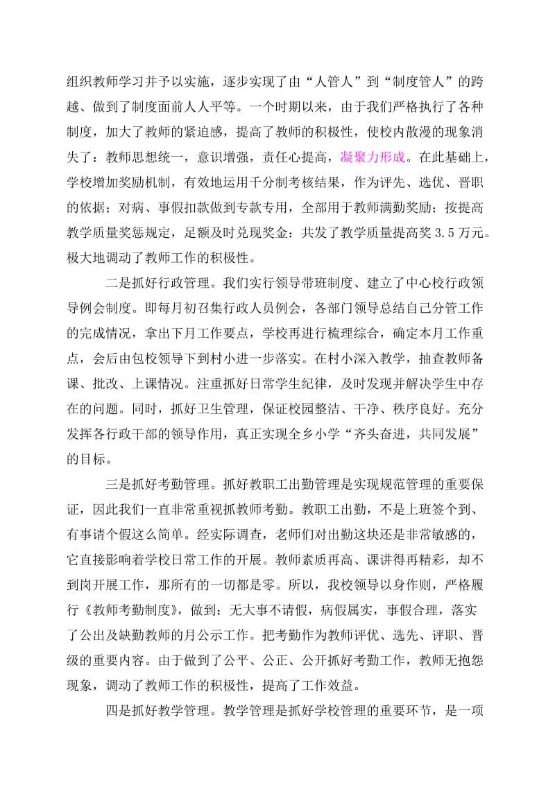 三团罗义民科学规范抓管理扎扎实实抓质量(完成稿).doc_第2页