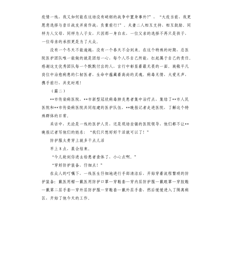 医护人员防控新冠肺炎工作心得5则.docx_第2页