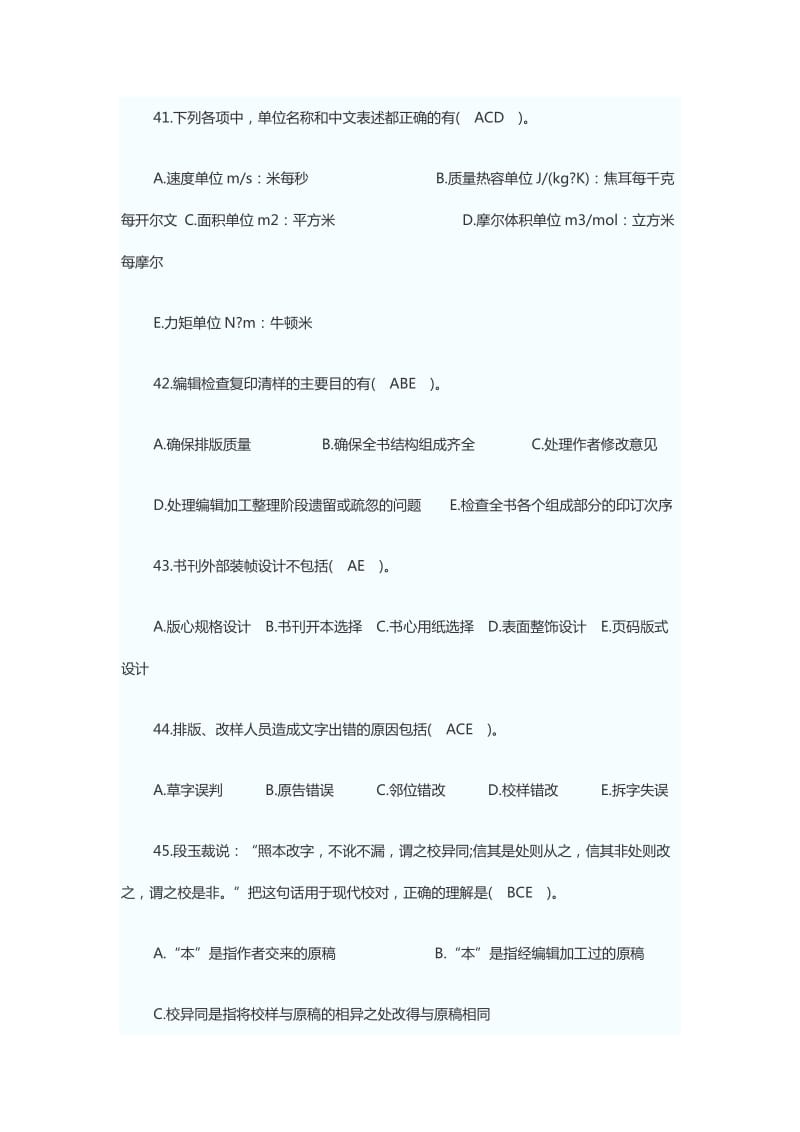 2014年出版资格考试试题《理论与实务》跟踪练习题5.docx_第1页