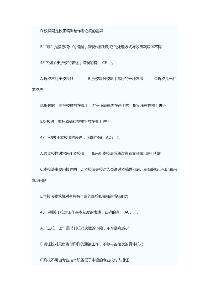 2014年出版资格考试试题《理论与实务》跟踪练习题5.docx_第2页