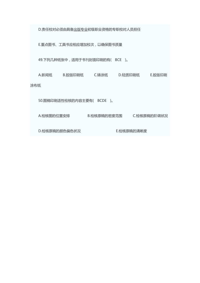 2014年出版资格考试试题《理论与实务》跟踪练习题5.docx_第3页