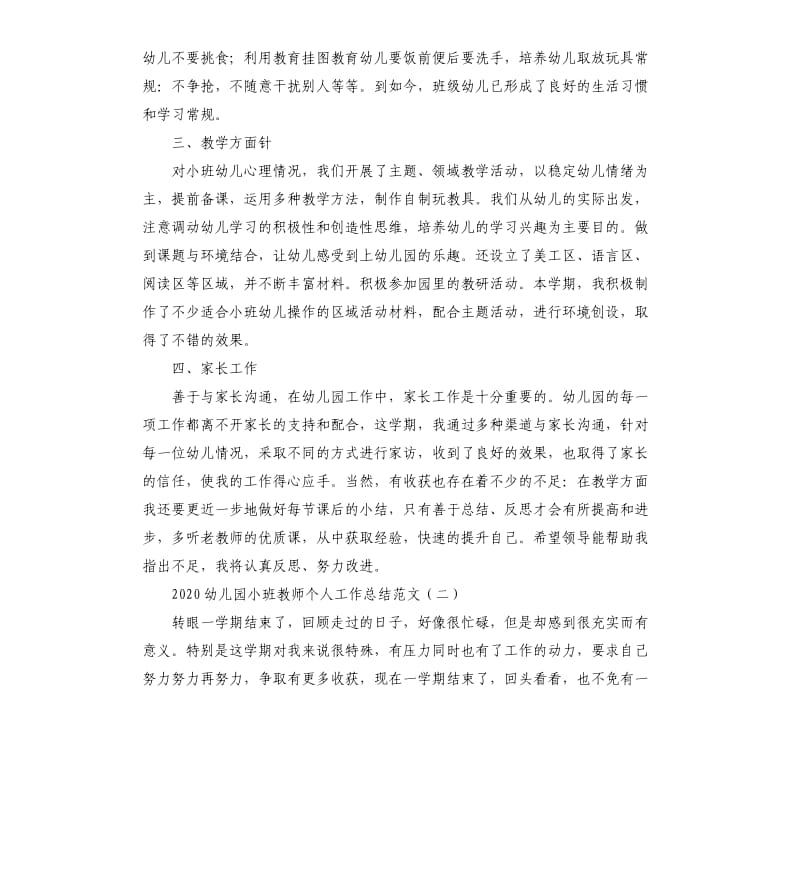 2020幼儿园小班教师个人工作总结.docx_第2页