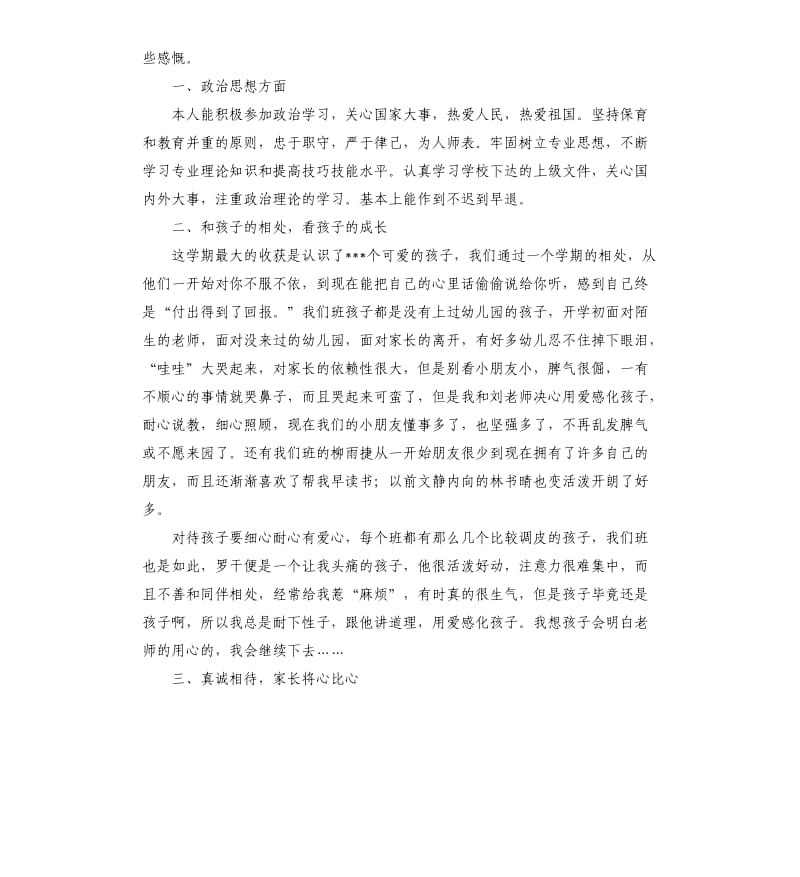 2020幼儿园小班教师个人工作总结.docx_第3页