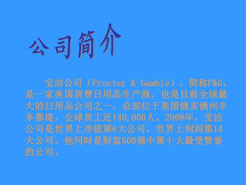 宝洁案例分析.ppt_第2页