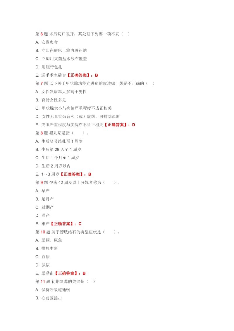 2013年护师资格《相关专业知识》全真模拟试题.doc_第2页