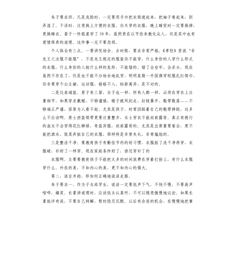 童蒙须知读后感.docx_第3页