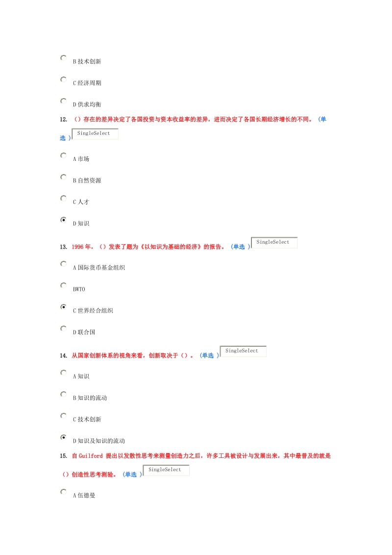 创新能力培养与提高试题及答案二.docx_第2页