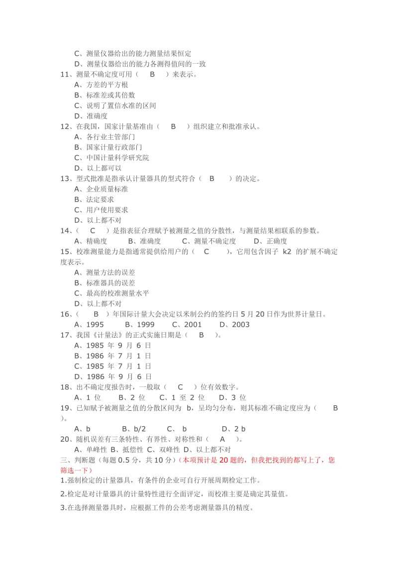 《计量学基础》试卷及答案.doc_第3页