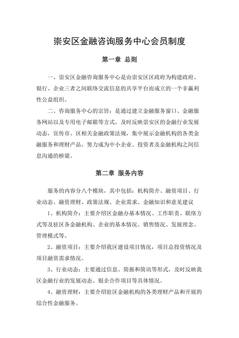 咨询服务中心会员制度.doc_第1页