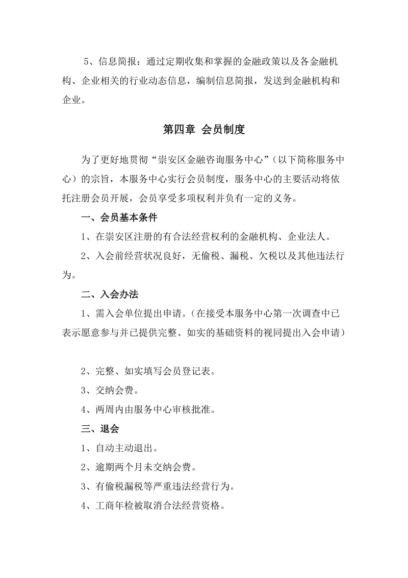 咨询服务中心会员制度.doc_第3页