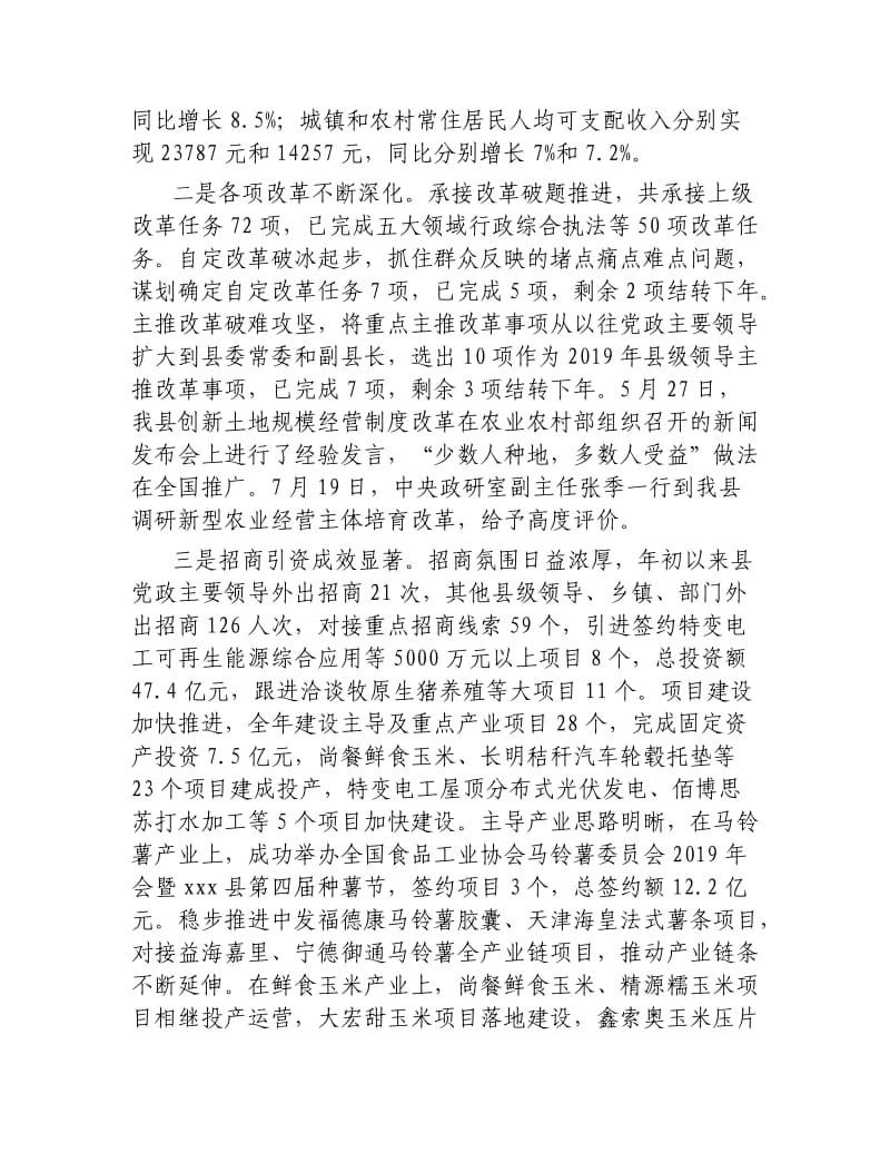 2019县委书记述职述廉述法报告.docx_第2页