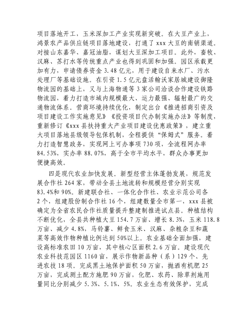 2019县委书记述职述廉述法报告.docx_第3页