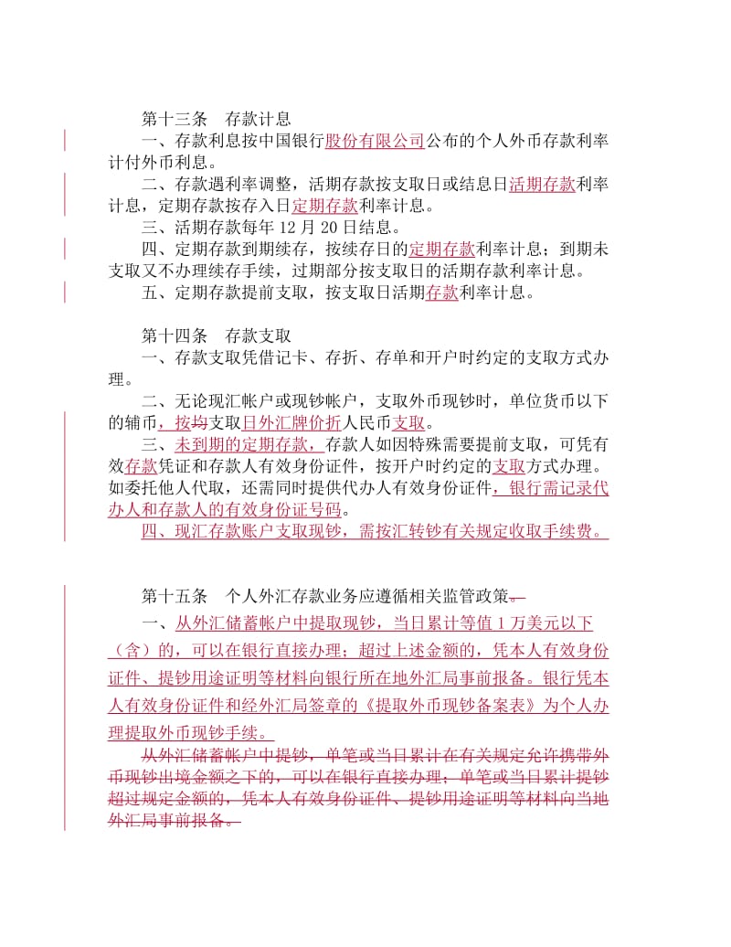 中国银行个人外汇存款业务管理办法.doc_第3页