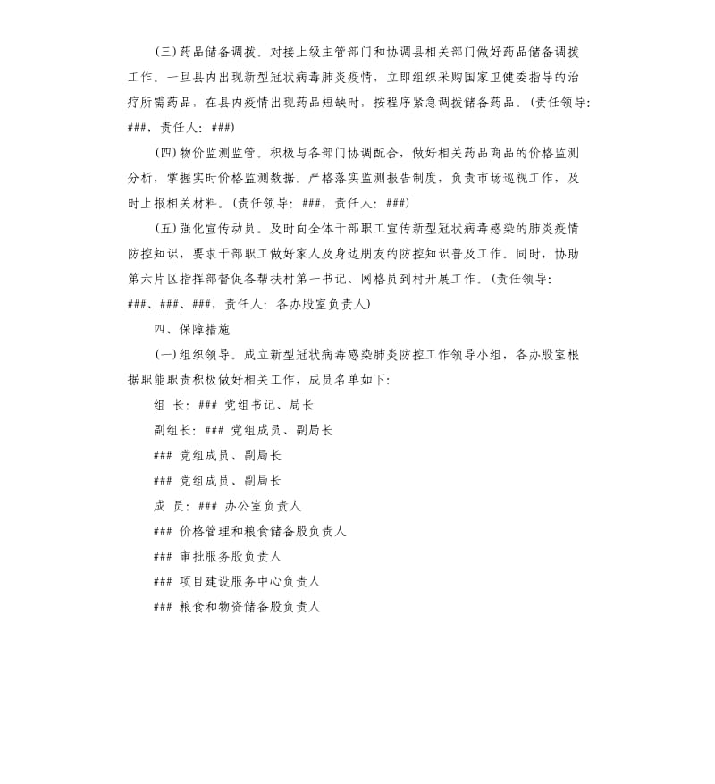 关于冠状病毒疫情防控工作总结.docx_第2页