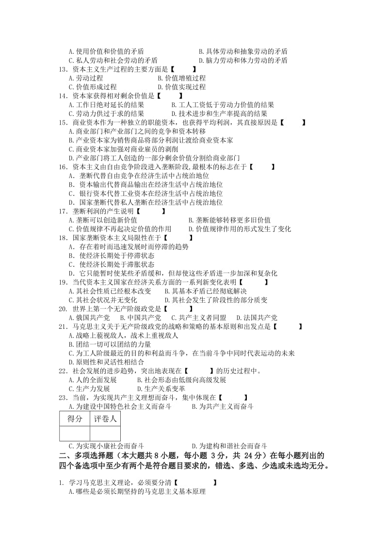 《马克思基本原理概论》模拟试卷.doc_第3页