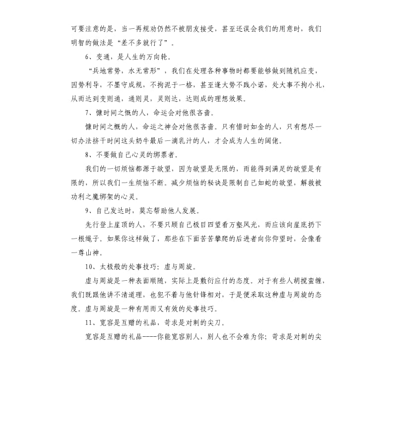 孔子有关为人处世的名言.docx_第2页