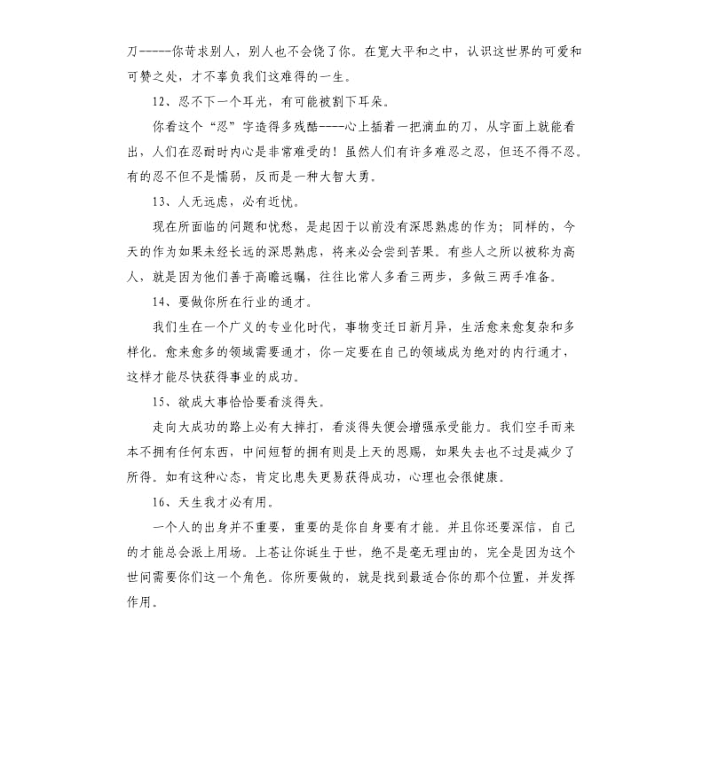 孔子有关为人处世的名言.docx_第3页