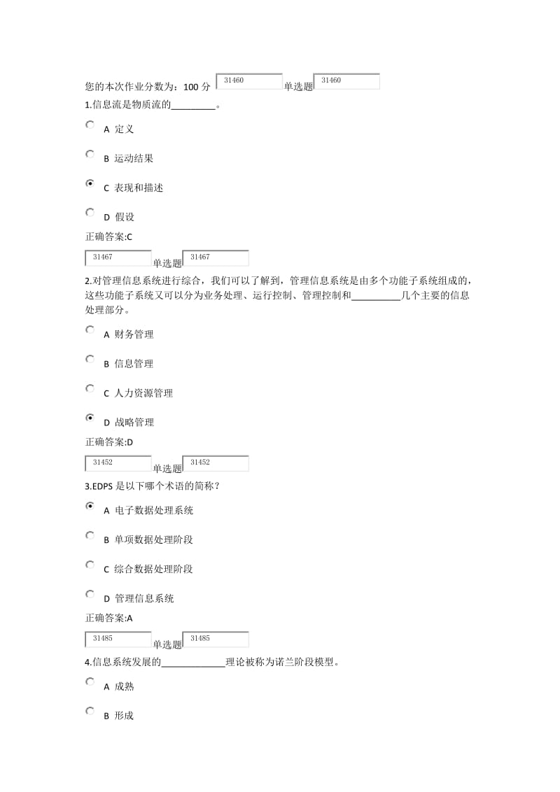 2014管理信息系统概论在线作业及答案.docx_第1页