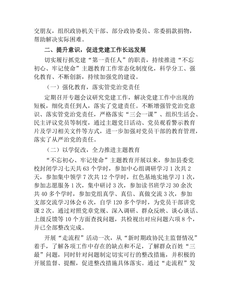 2019年县政协主席述职述廉报告.docx_第3页