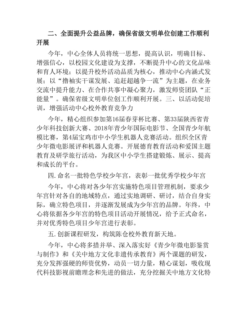 区青少年活动中心工作总结——立足新起点聚力迈向陈仓校外教育新征程.docx_第3页