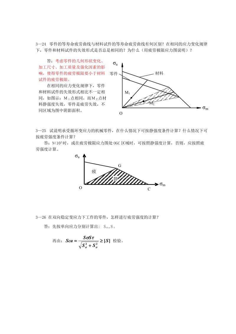 机械设计作业3答案河南科技大学详细版.doc_第3页