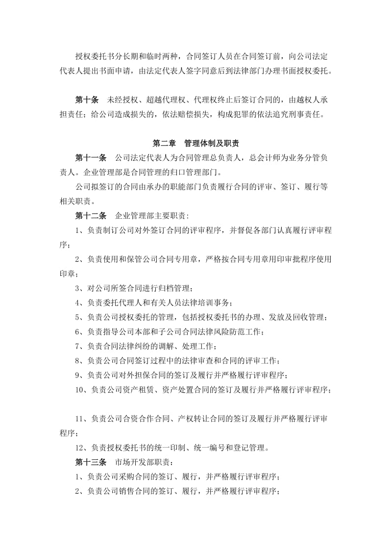 公司合同管理办法.docx_第2页