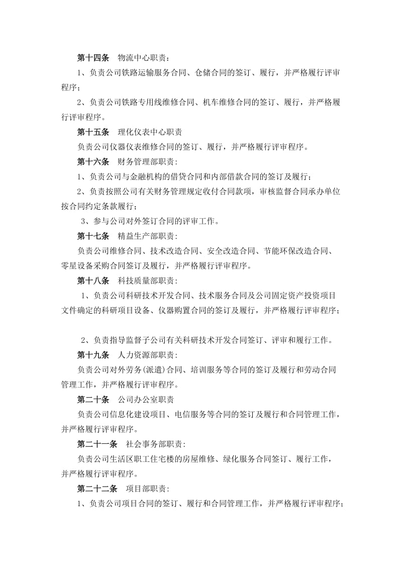 公司合同管理办法.docx_第3页