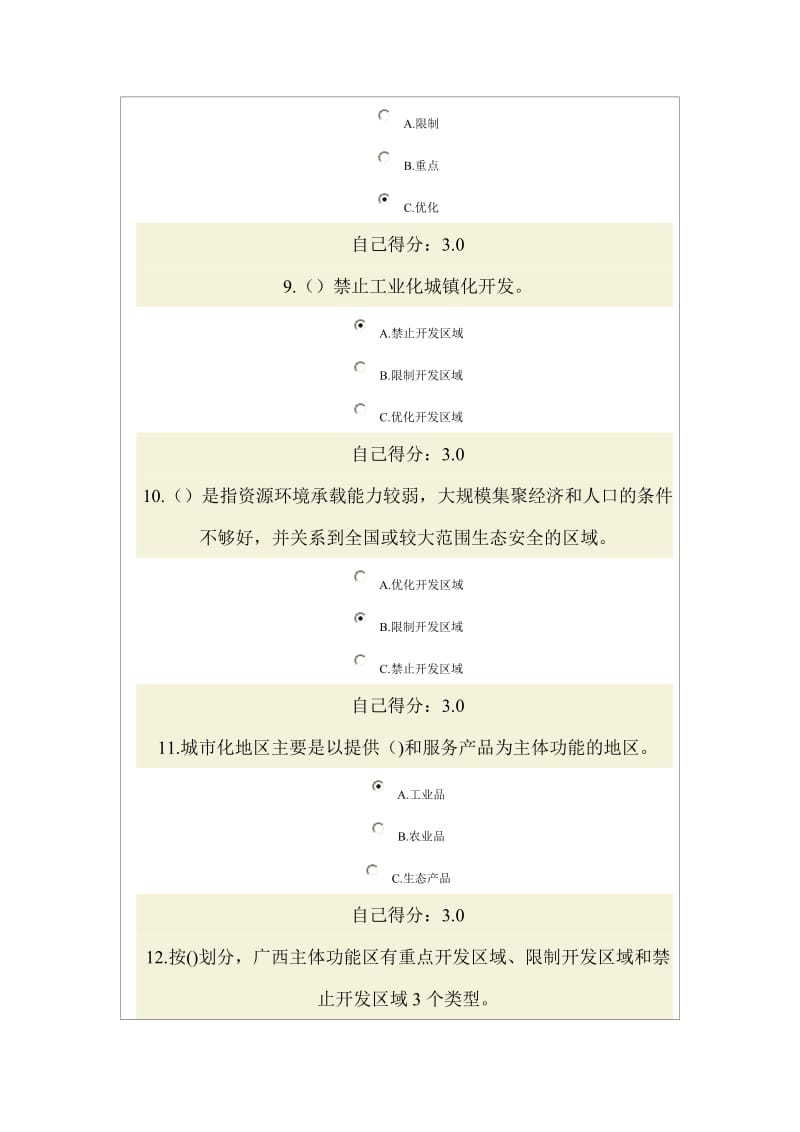 广西主体功能区规划试题答案93分.doc_第3页