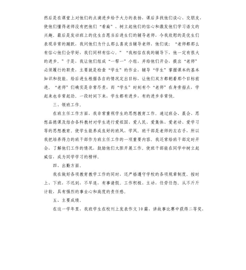 教师年度考核工作总结5篇.docx_第2页