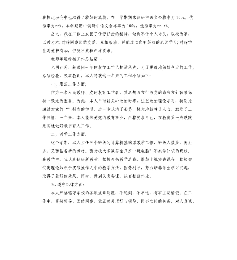 教师年度考核工作总结5篇.docx_第3页