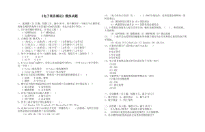 《電子商務概論》模擬試題.doc