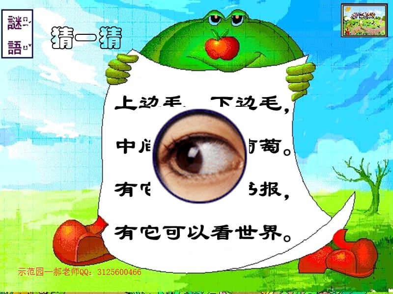 幼儿园健康课件《保护眼睛》.ppt_第1页