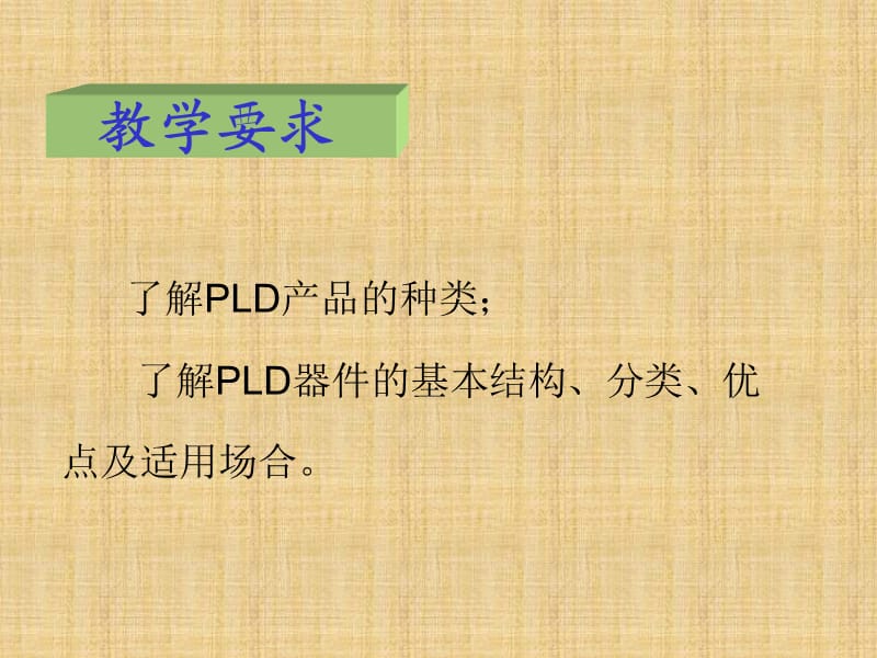 数字电子技术基础全套课件-8.ppt_第2页