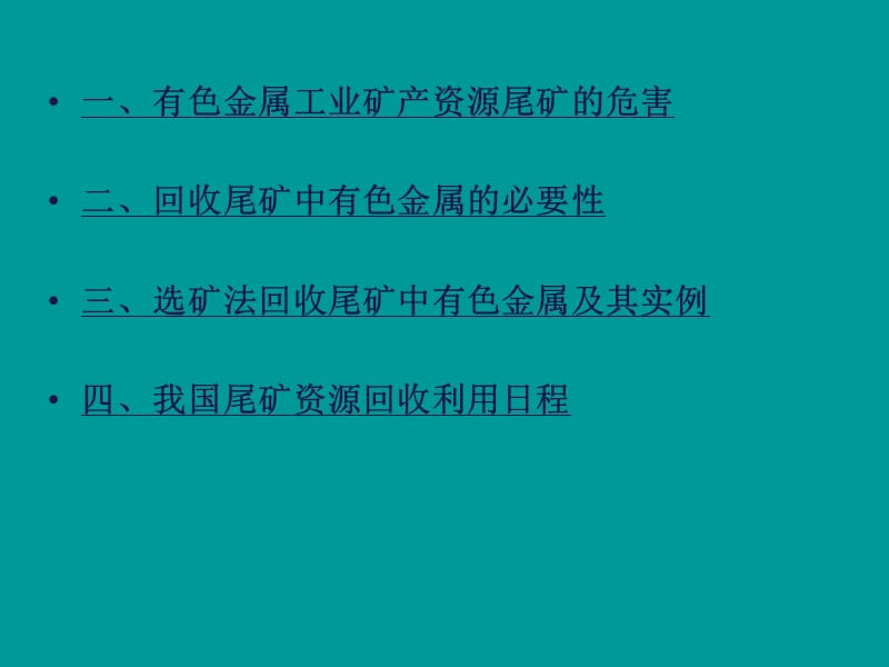 尾矿中的有色金属.ppt_第2页