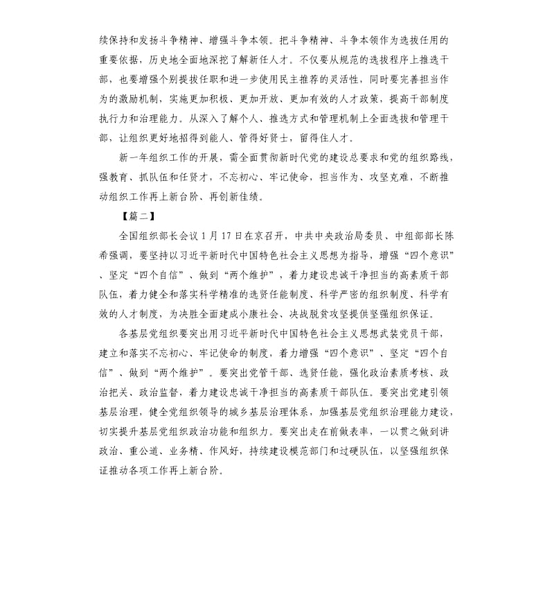 学习全国组织部长会议心得五篇.docx_第2页