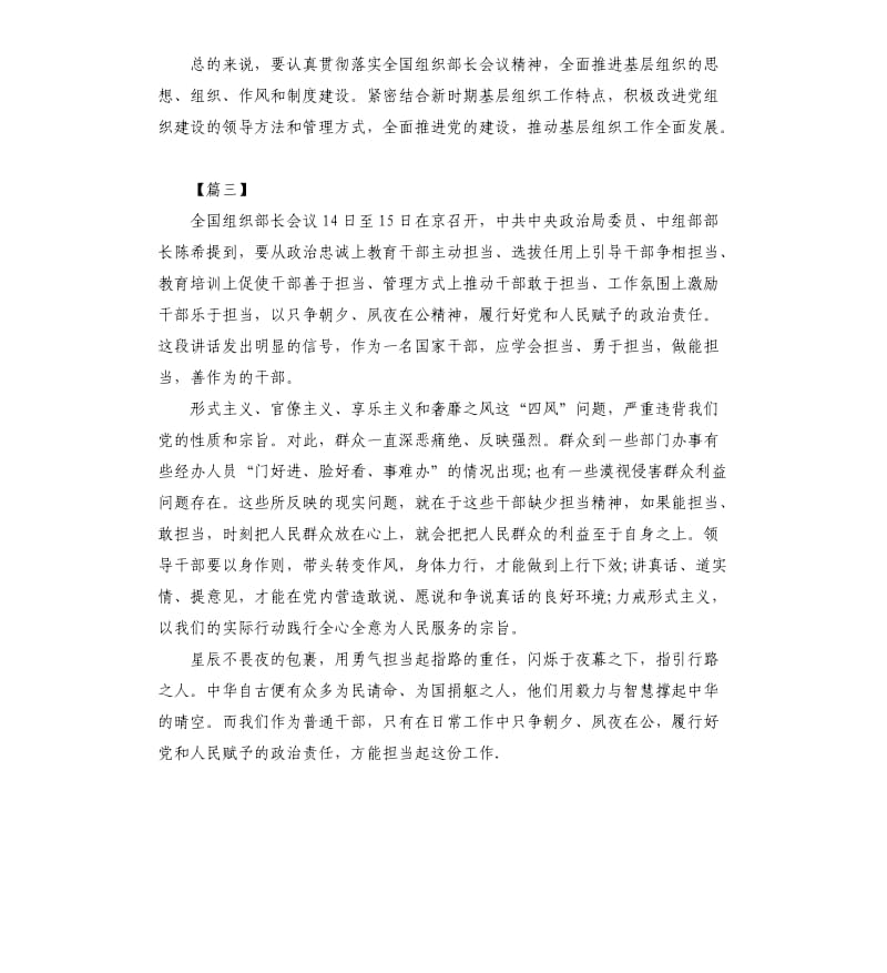 学习全国组织部长会议心得五篇.docx_第3页