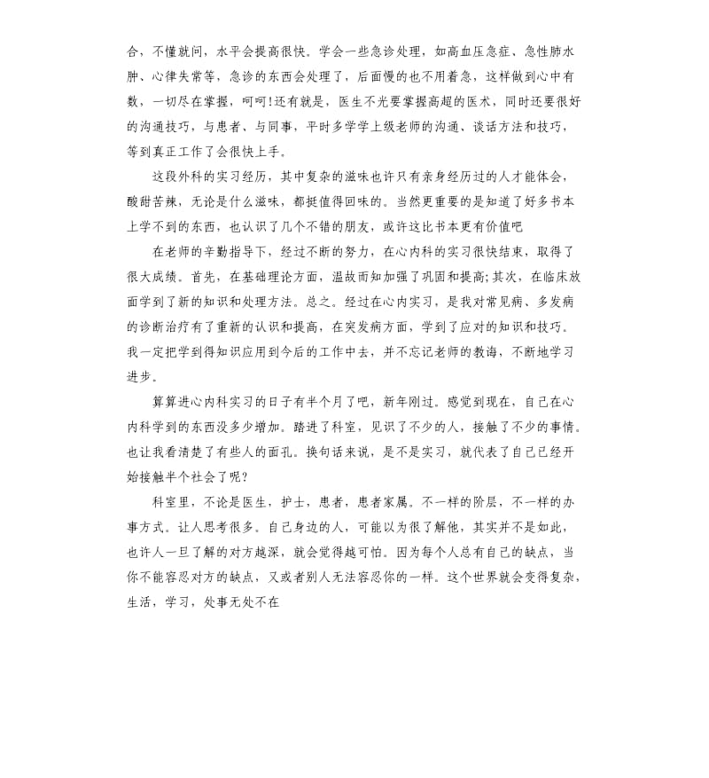 内科医生工作心得总结5篇.docx_第2页