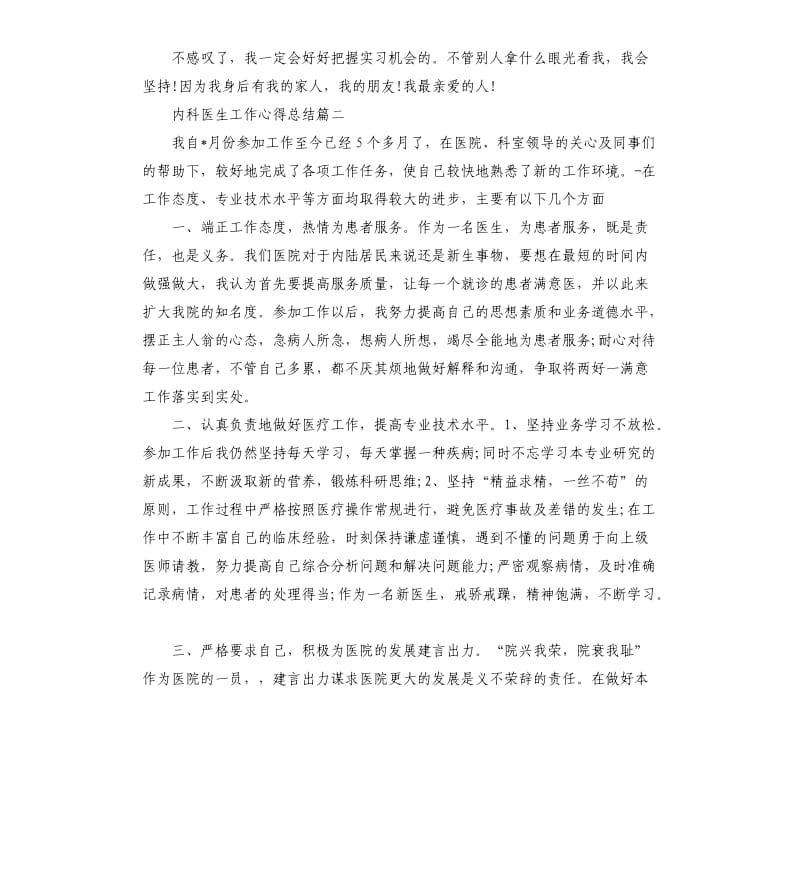 内科医生工作心得总结5篇.docx_第3页