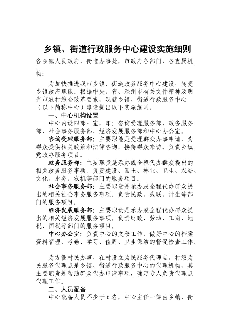 乡镇街道行政服务中心工作人员岗位职责.doc_第3页