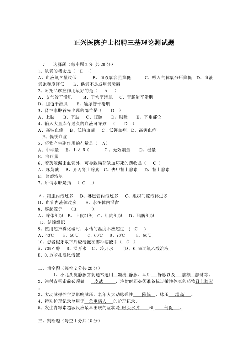 2012年护理三基理论考试题.doc_第1页