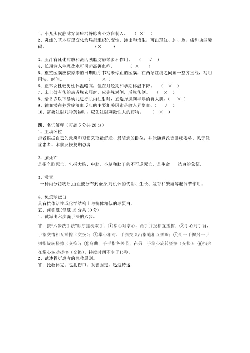 2012年护理三基理论考试题.doc_第2页