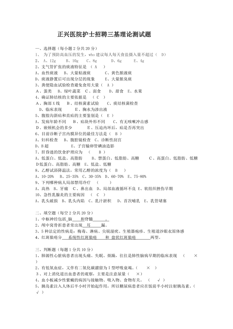 2012年护理三基理论考试题.doc_第3页