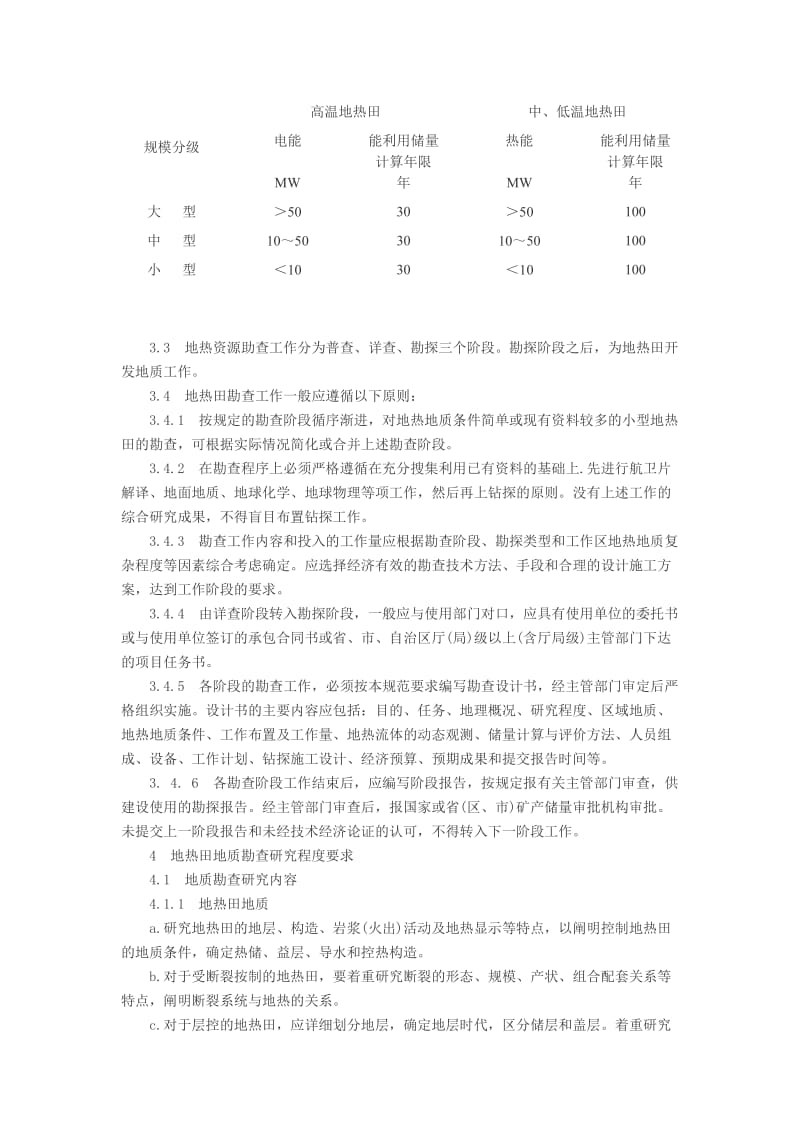 地热资源地质勘查规范2010.doc_第2页