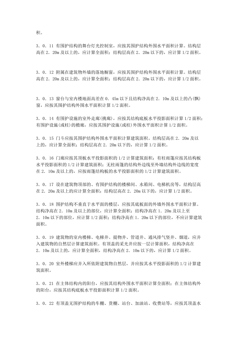 2013计算建筑面积的规定.doc_第2页