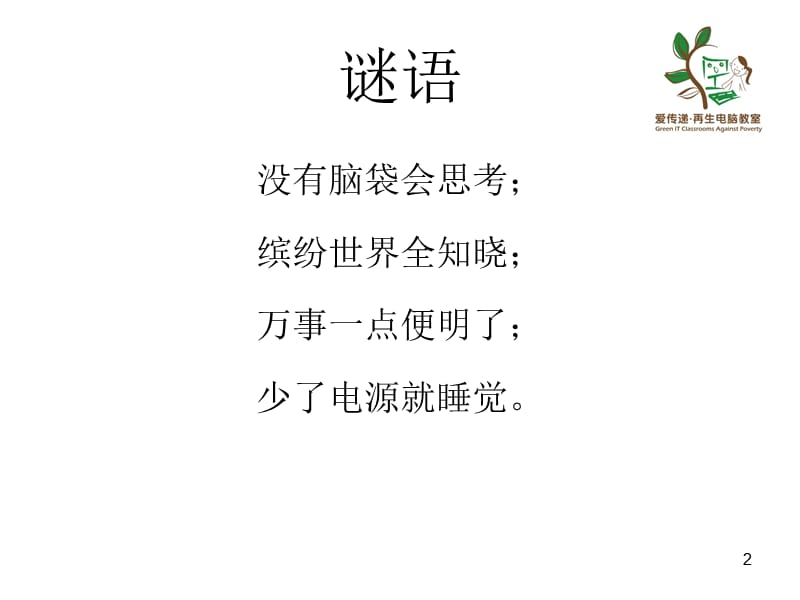 小学电脑教学课件.ppt_第2页