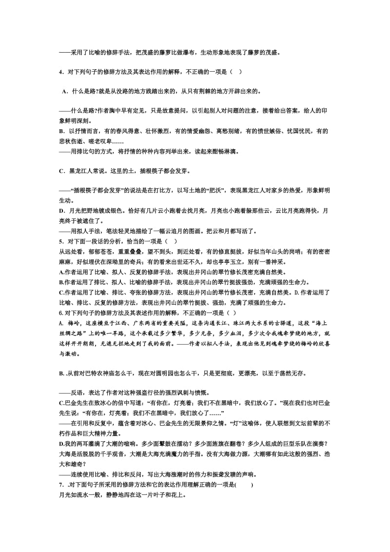 修辞及表达效果练习题.doc_第2页