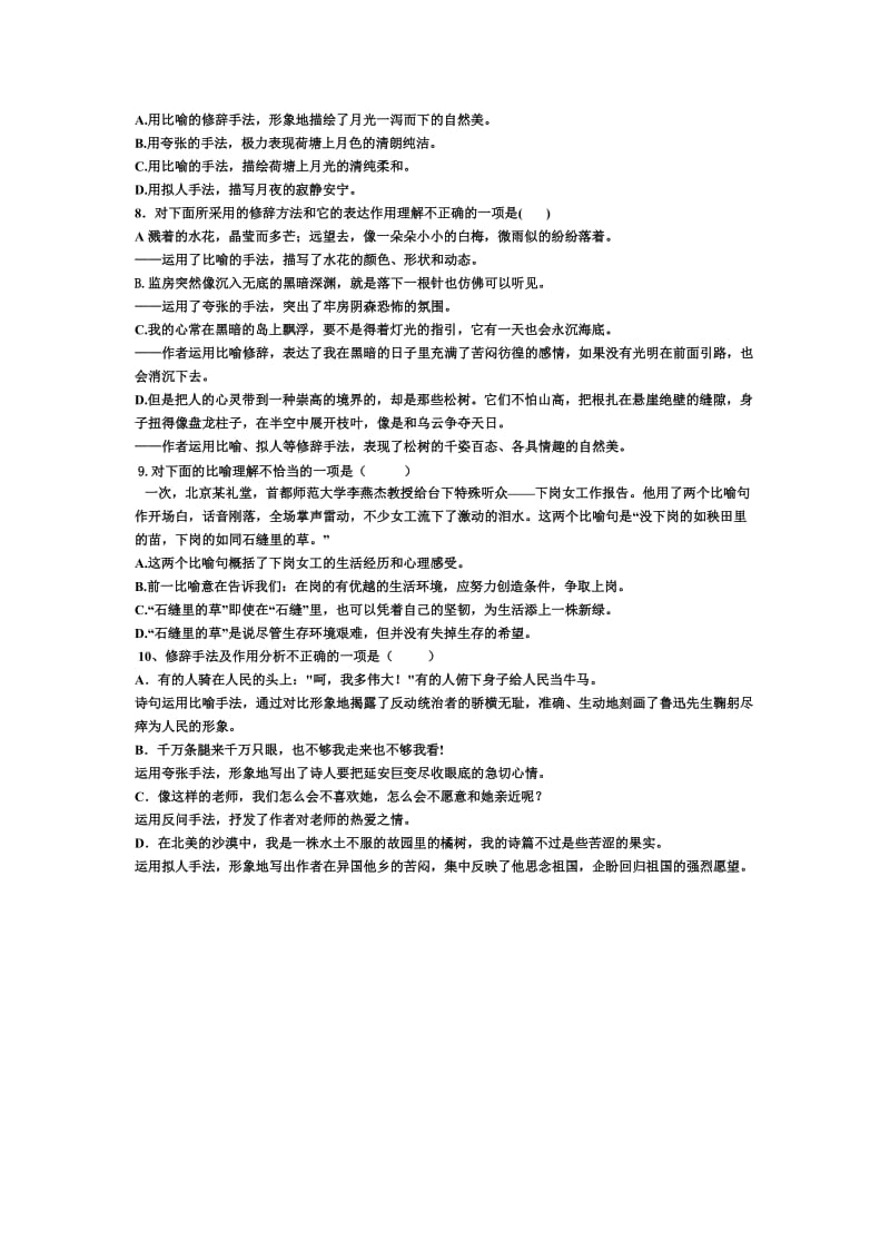 修辞及表达效果练习题.doc_第3页