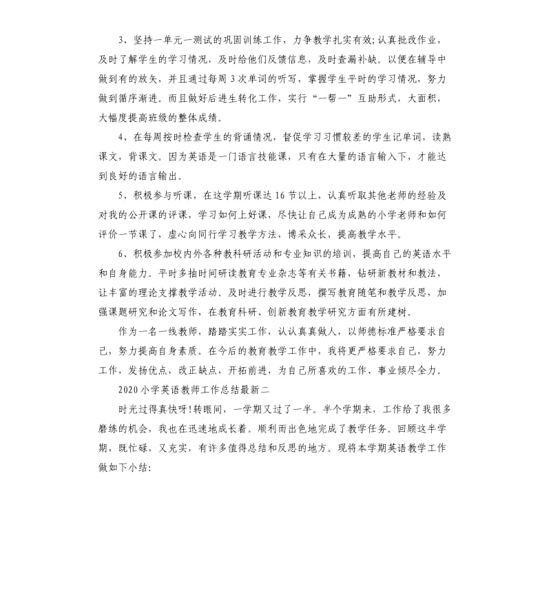 2020小学英语教师工作心得总结.docx_第2页